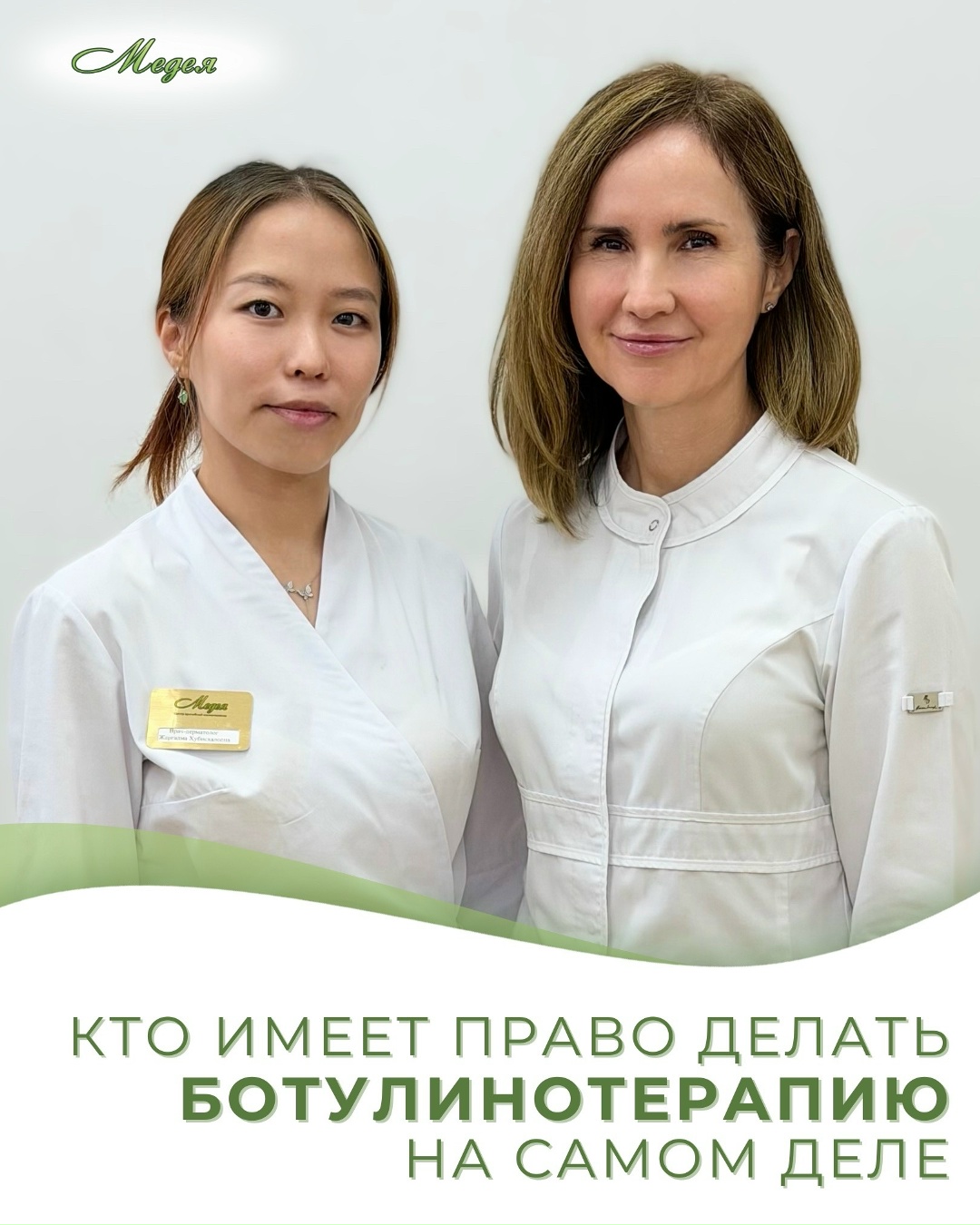 Ботулинотерапии